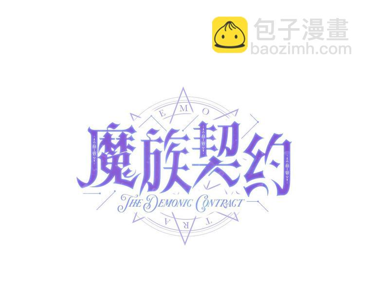 《魔族契约》第2话 我对做人一无所知 第44页