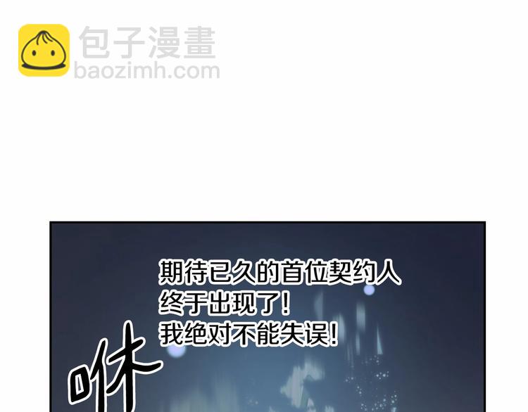 《魔族契约》第0话 魔族任务下达 第32页
