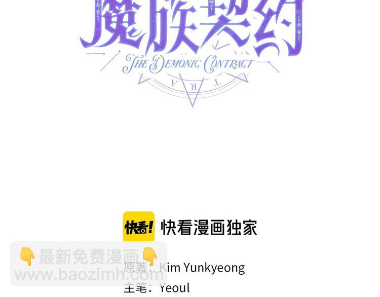 《魔族契约》第0话 魔族任务下达 第3页