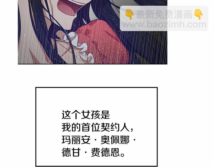 《魔族契约》第0话 魔族任务下达 第48页