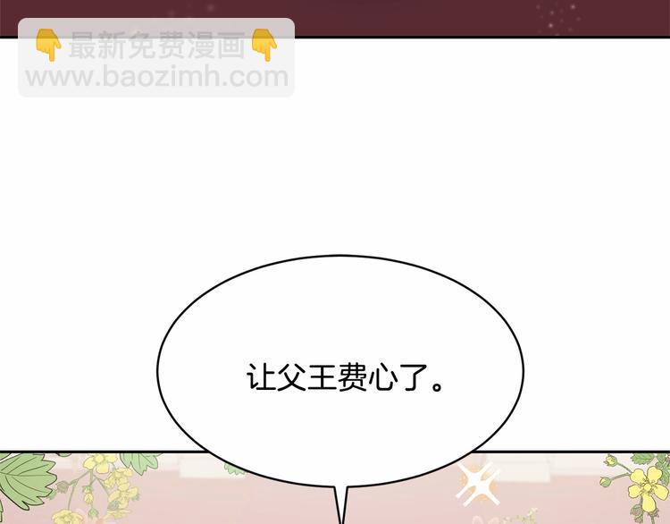 《魔族契约》第6话 恢复自由身 第29页
