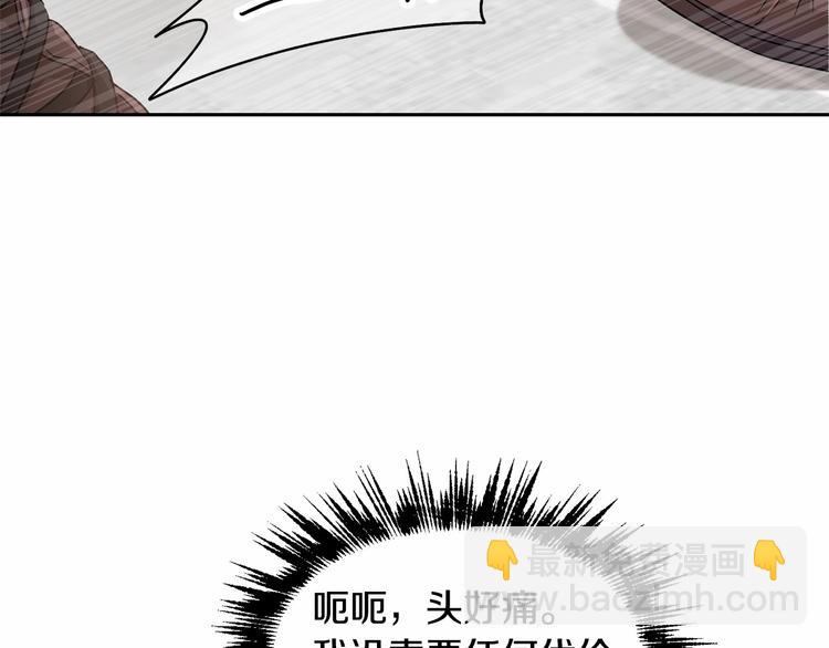 《魔族契约》第3话 “魔”生坎坷，诚不欺我 第15页