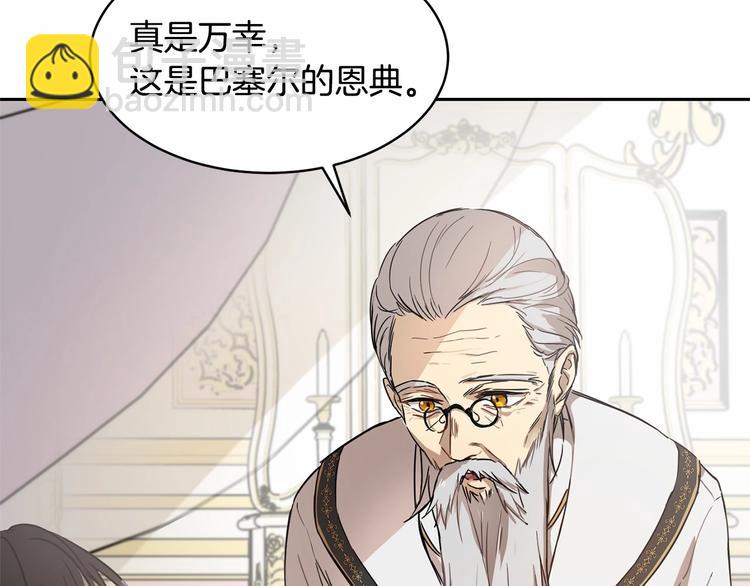 《魔族契约》第3话 “魔”生坎坷，诚不欺我 第27页