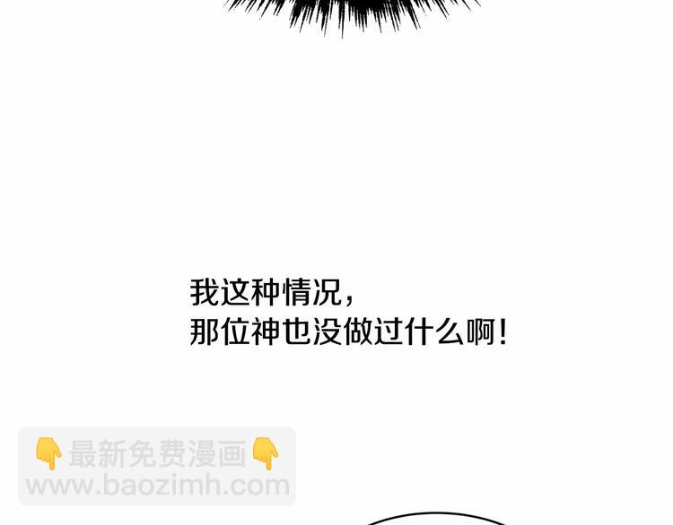 《魔族契约》第3话 “魔”生坎坷，诚不欺我 第29页