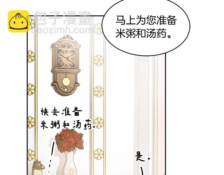 《魔族契约》第3话 “魔”生坎坷，诚不欺我 第30页