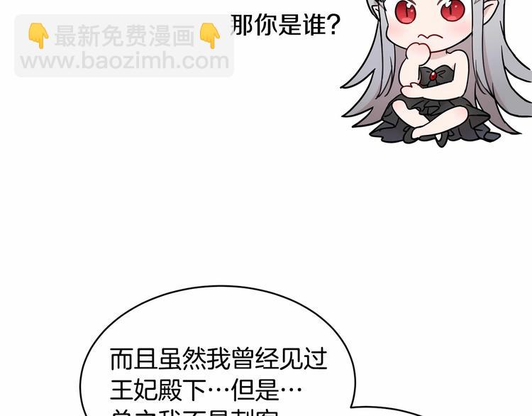 《魔族契约》第5话 学习什么的，好难呀 第12页