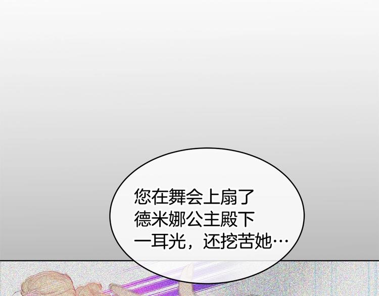 《魔族契约》第5话 学习什么的，好难呀 第22页