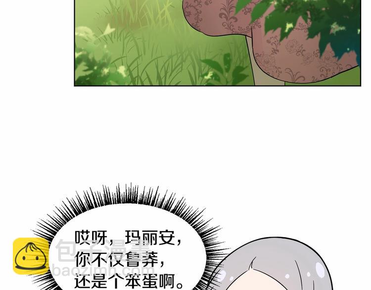 《魔族契约》第5话 学习什么的，好难呀 第29页