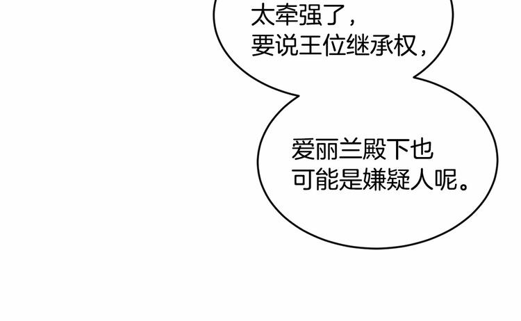 《魔族契约》第5话 学习什么的，好难呀 第33页