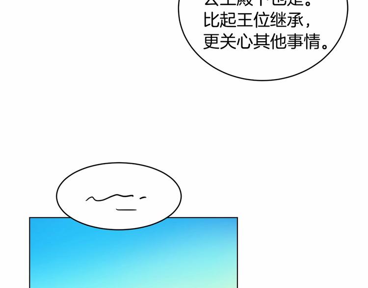 《魔族契约》第5话 学习什么的，好难呀 第38页