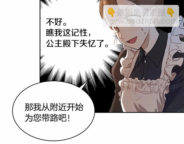 《魔族契约》第7话 女装大佬谁不想看呀 第11页
