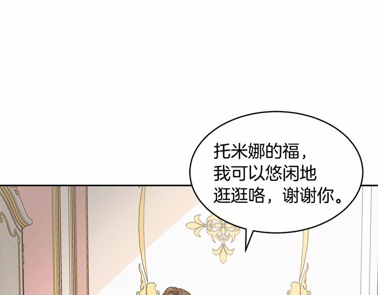 《魔族契约》第7话 女装大佬谁不想看呀 第12页