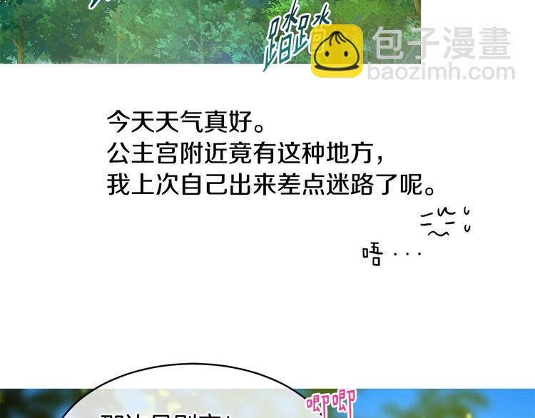 《魔族契约》第7话 女装大佬谁不想看呀 第18页