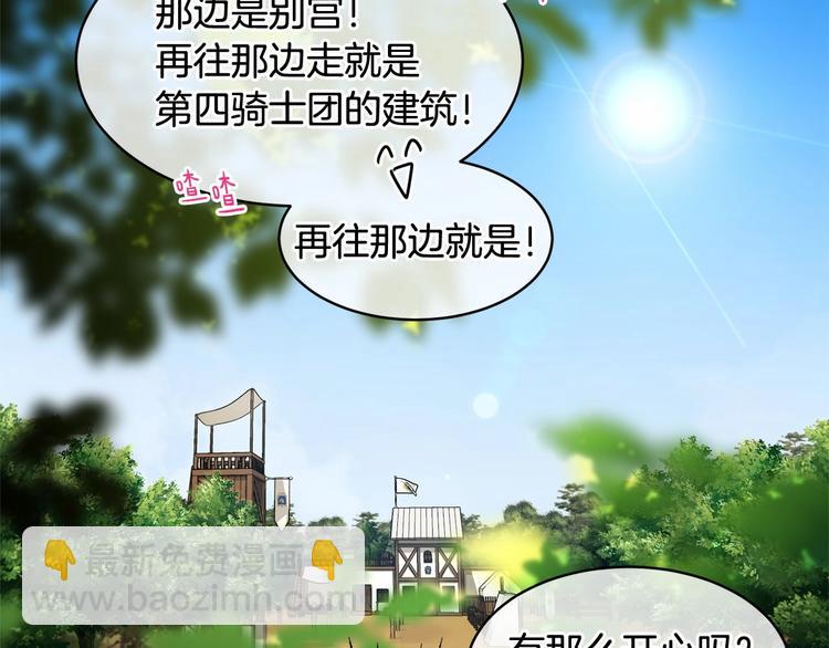 《魔族契约》第7话 女装大佬谁不想看呀 第19页