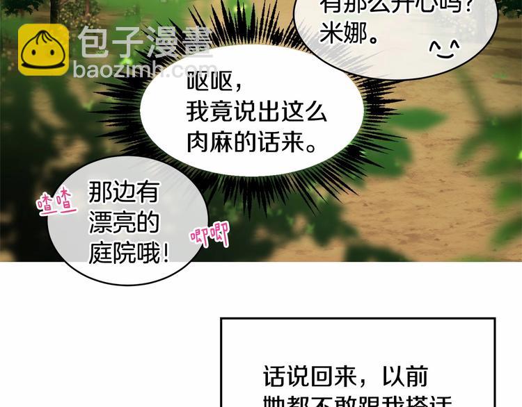 《魔族契约》第7话 女装大佬谁不想看呀 第20页
