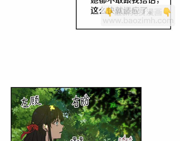 《魔族契约》第7话 女装大佬谁不想看呀 第21页