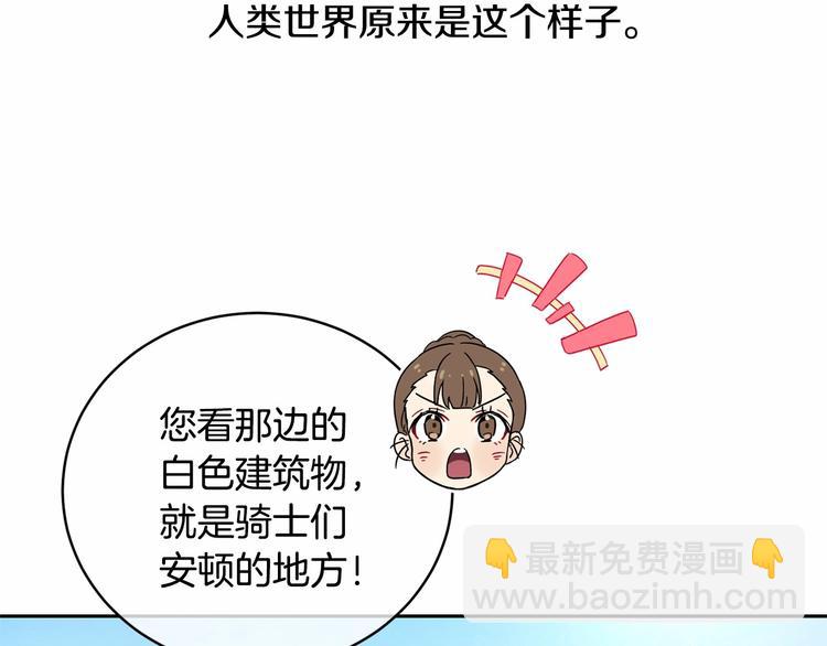 《魔族契约》第7话 女装大佬谁不想看呀 第23页