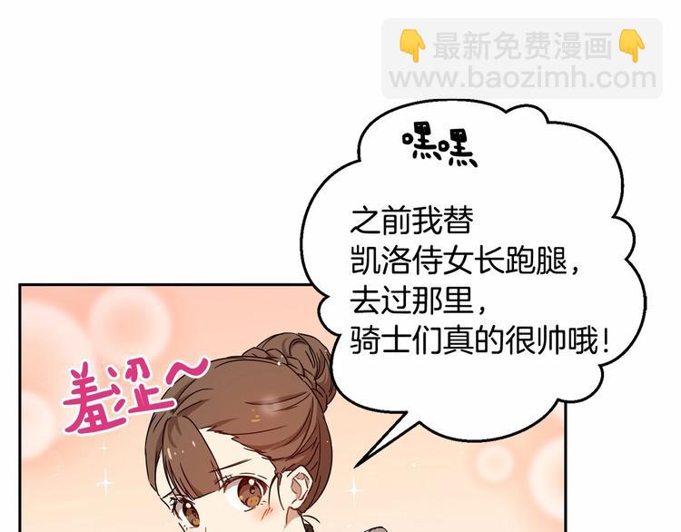 《魔族契约》第7话 女装大佬谁不想看呀 第27页