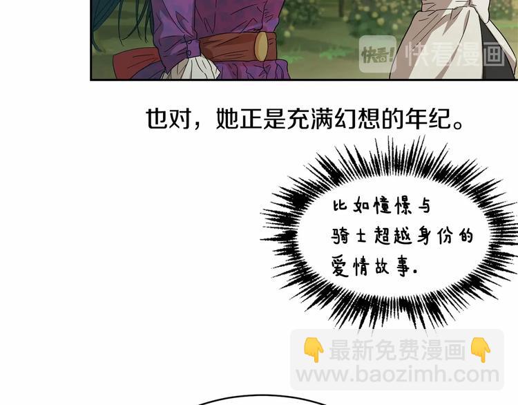 《魔族契约》第7话 女装大佬谁不想看呀 第30页