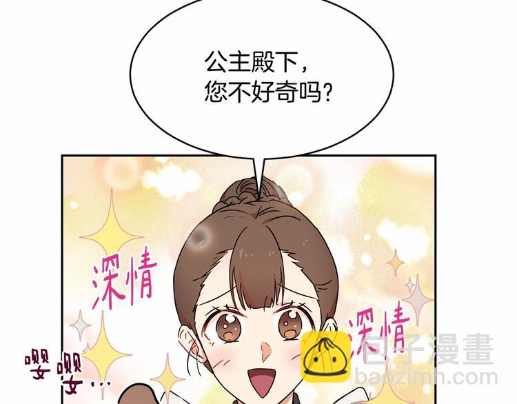 《魔族契约》第7话 女装大佬谁不想看呀 第31页