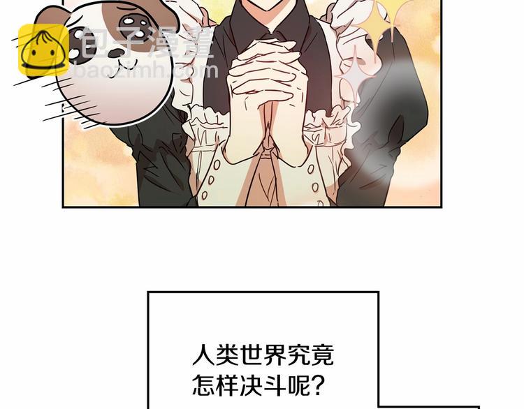 《魔族契约》第7话 女装大佬谁不想看呀 第32页