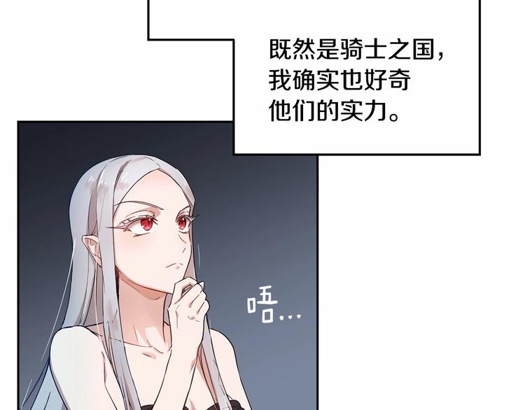 《魔族契约》第7话 女装大佬谁不想看呀 第33页