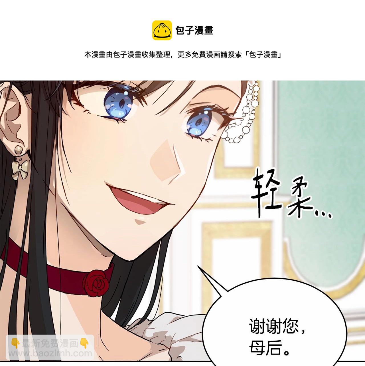 《魔族契约》第9话 恶人交锋 第11页