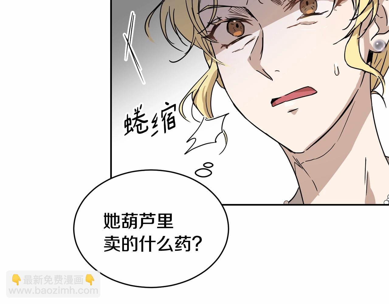 《魔族契约》第9话 恶人交锋 第13页