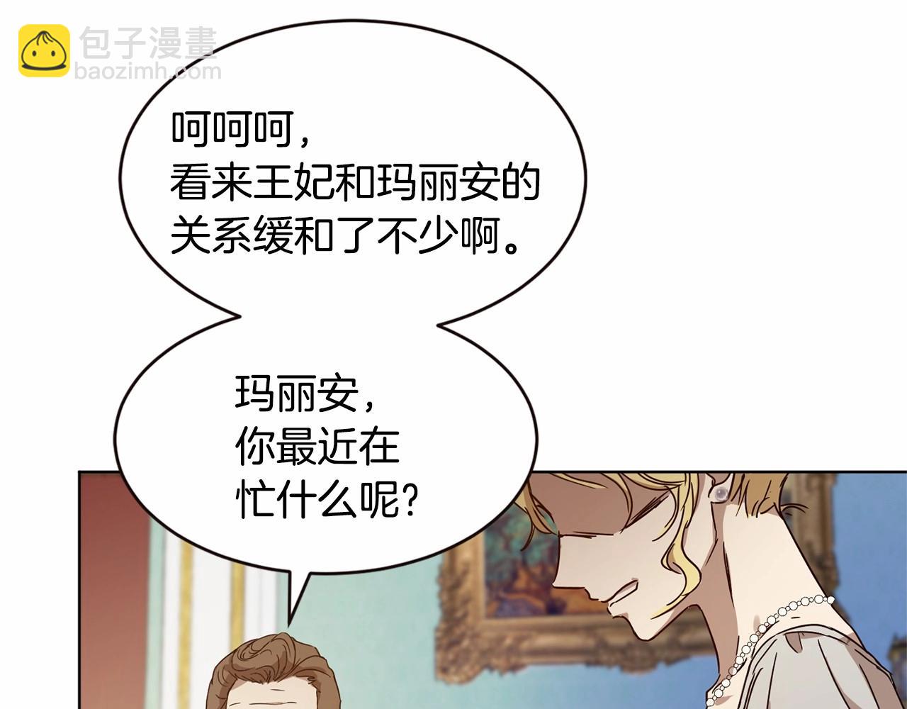 《魔族契约》第9话 恶人交锋 第17页