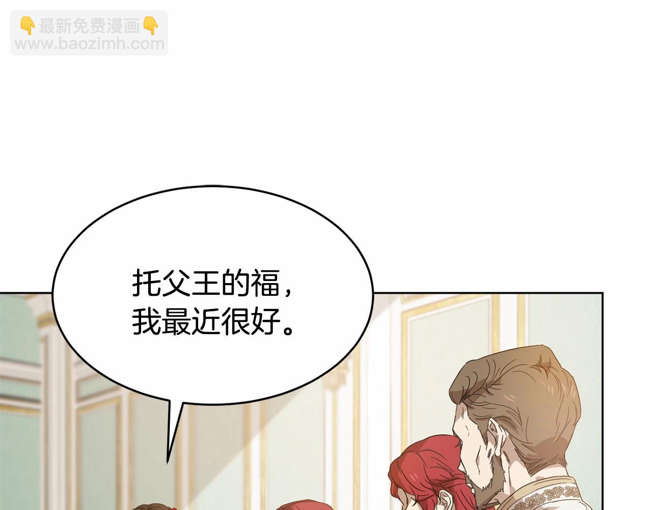 《魔族契约》第9话 恶人交锋 第20页