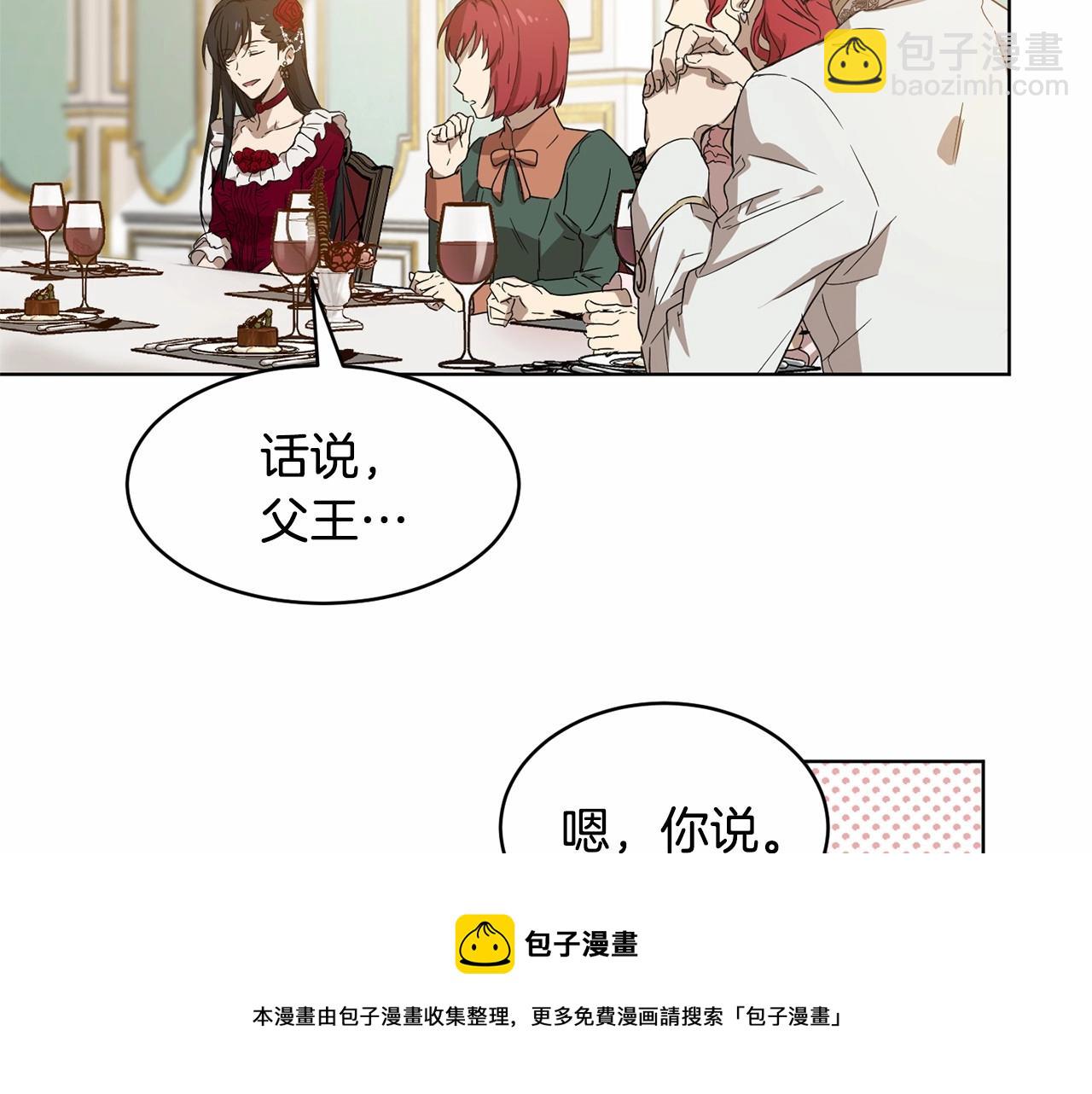 《魔族契约》第9话 恶人交锋 第21页