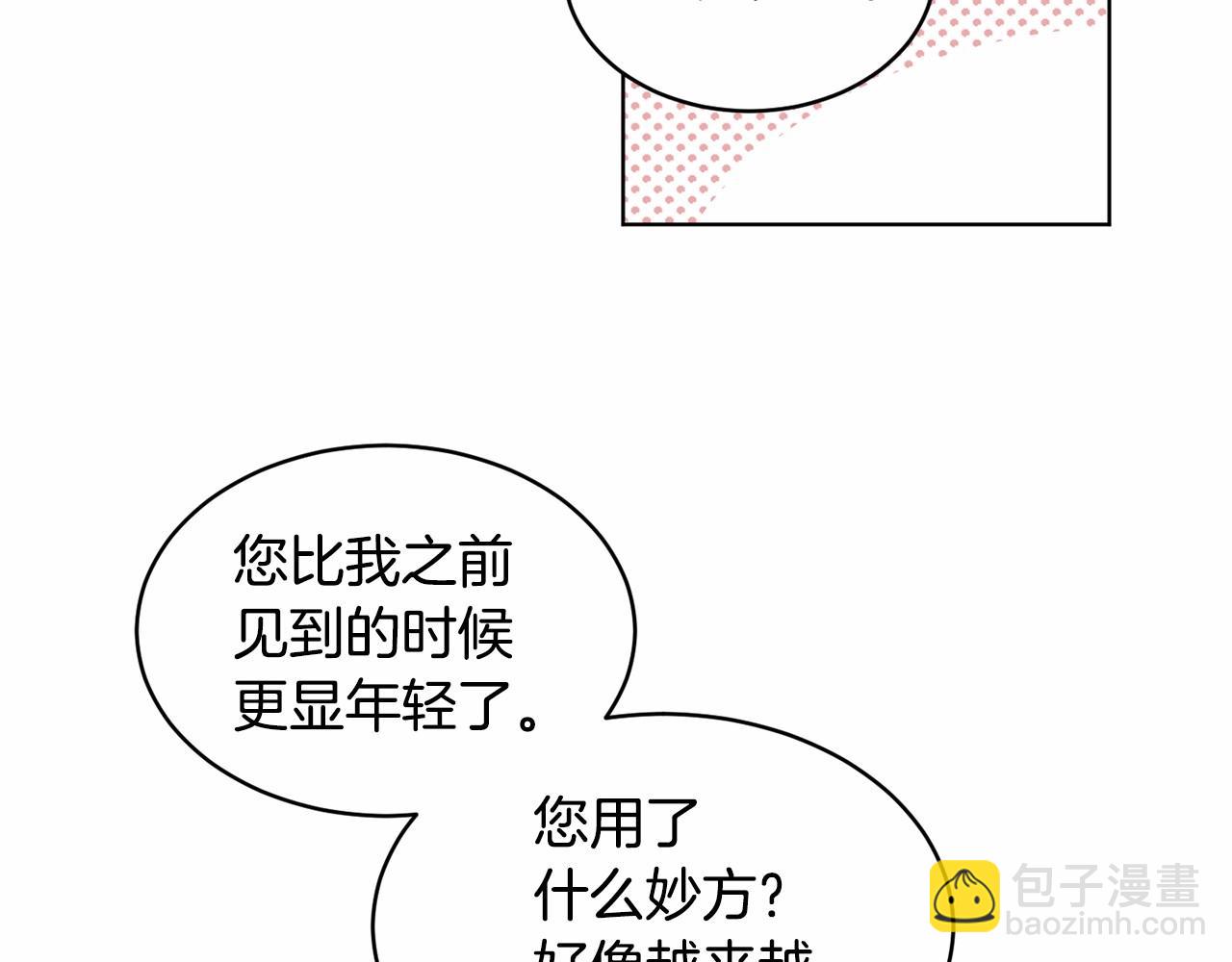 《魔族契约》第9话 恶人交锋 第22页
