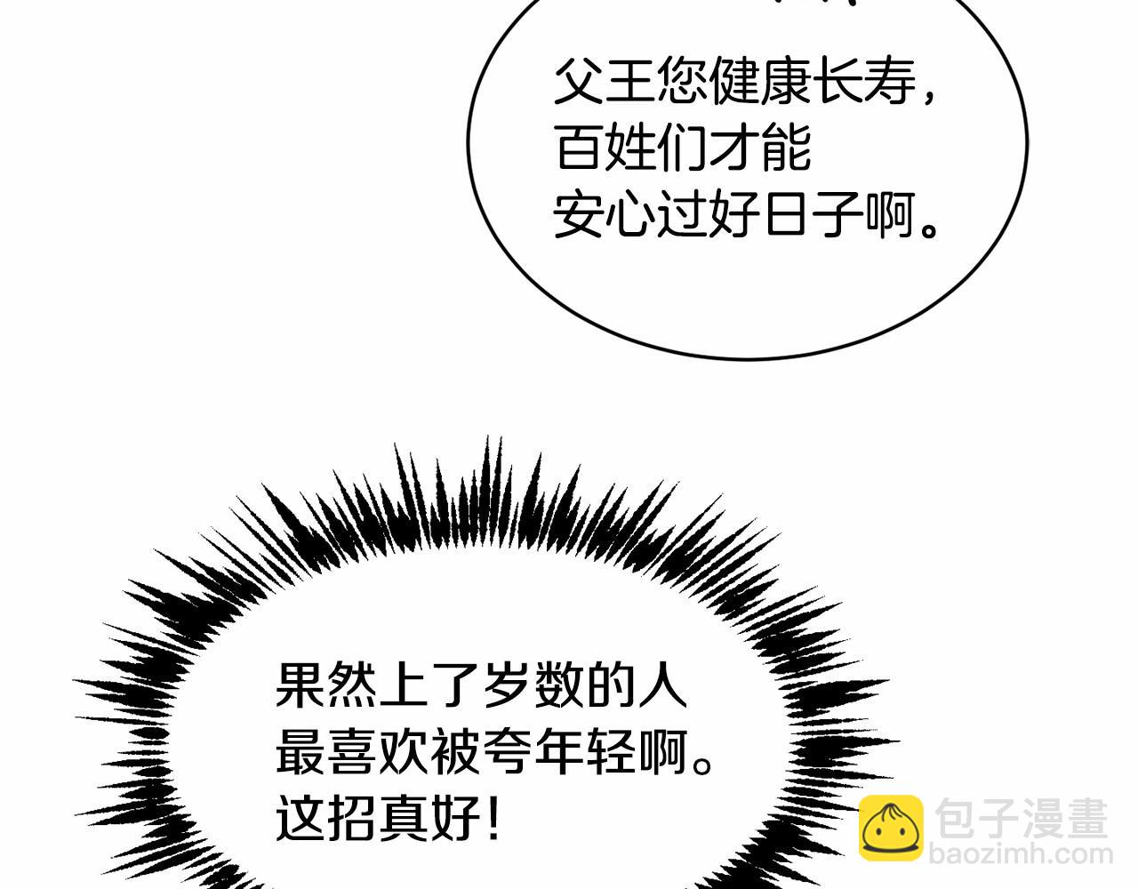 《魔族契约》第9话 恶人交锋 第25页