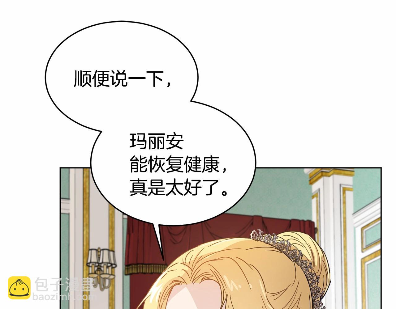 《魔族契约》第9话 恶人交锋 第29页