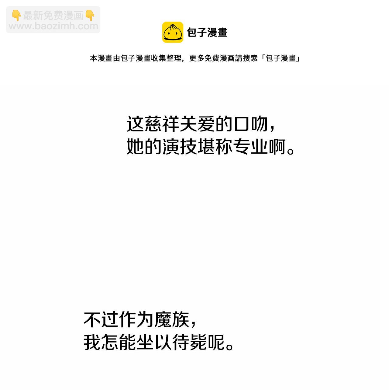 《魔族契约》第9话 恶人交锋 第31页