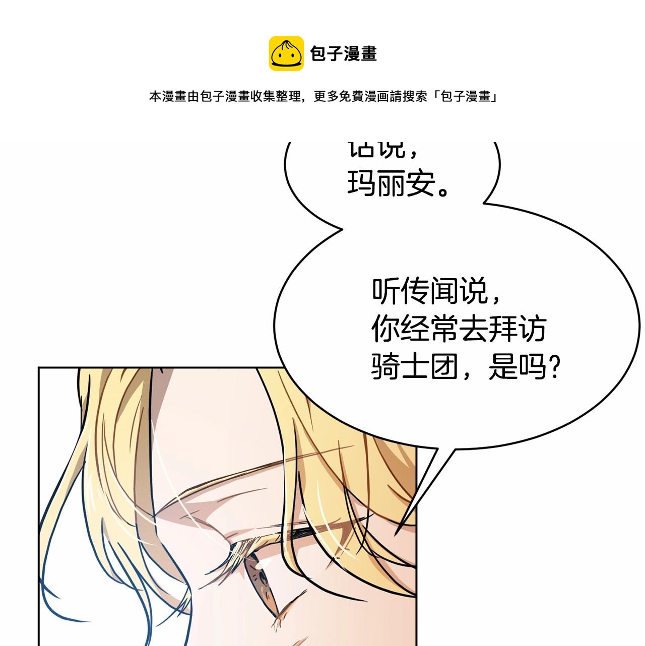 《魔族契约》第9话 恶人交锋 第41页