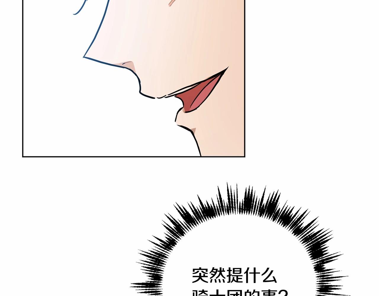 《魔族契约》第9话 恶人交锋 第42页