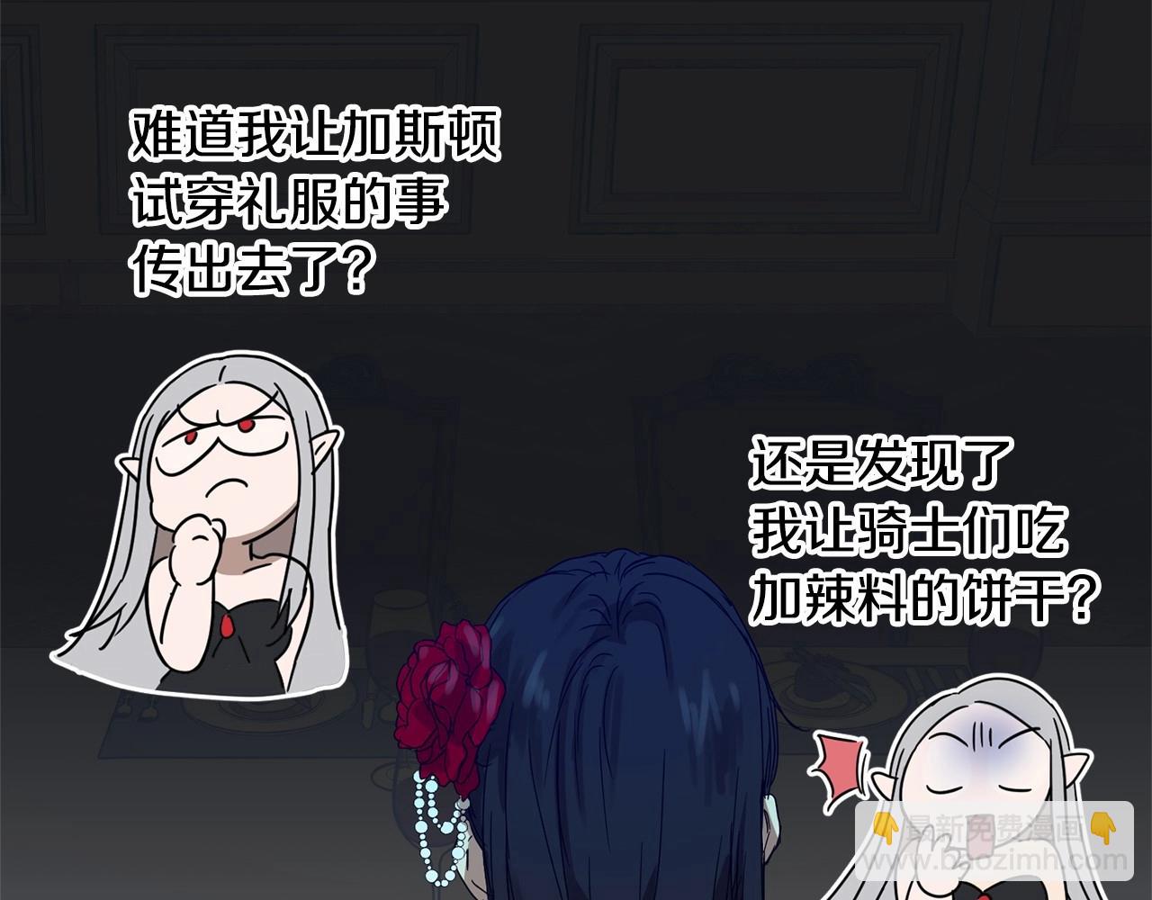 《魔族契约》第9话 恶人交锋 第44页