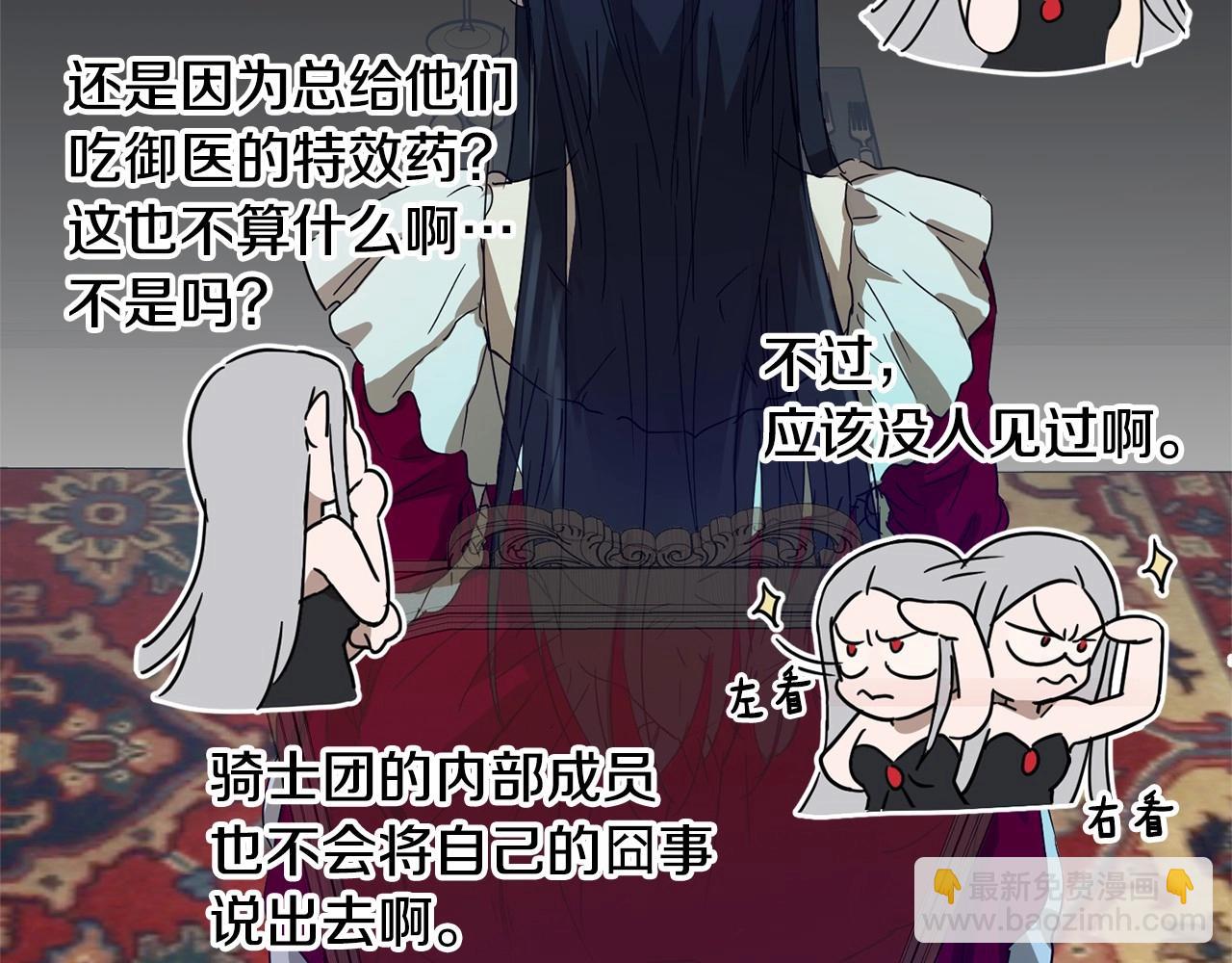 《魔族契约》第9话 恶人交锋 第45页