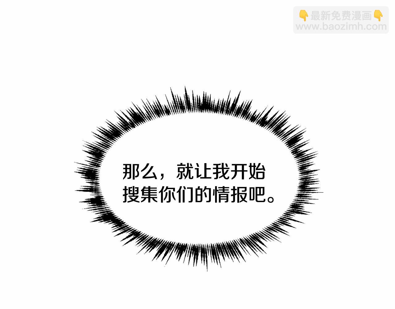 《魔族契约》第9话 恶人交锋 第5页