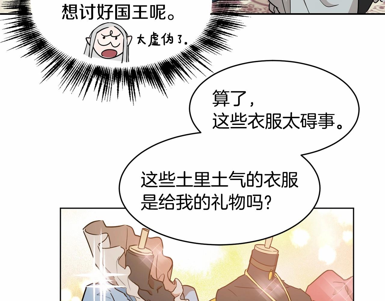 《魔族契约》第8话 演技高光时刻 第22页