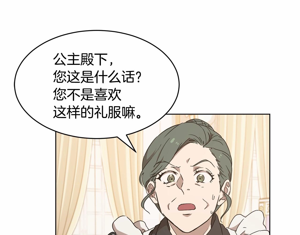 《魔族契约》第8话 演技高光时刻 第25页