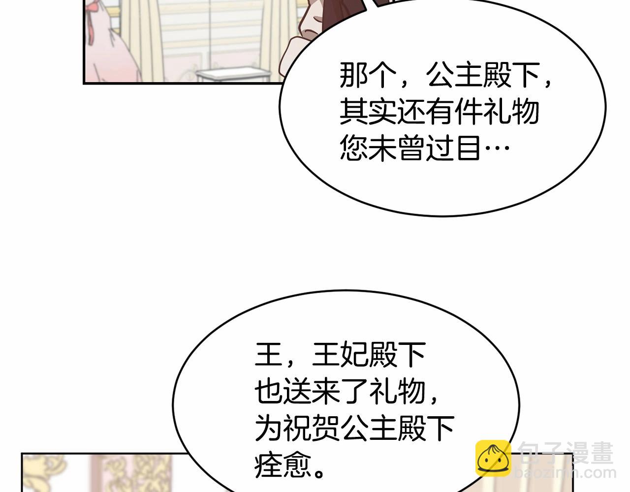 《魔族契约》第8话 演技高光时刻 第34页