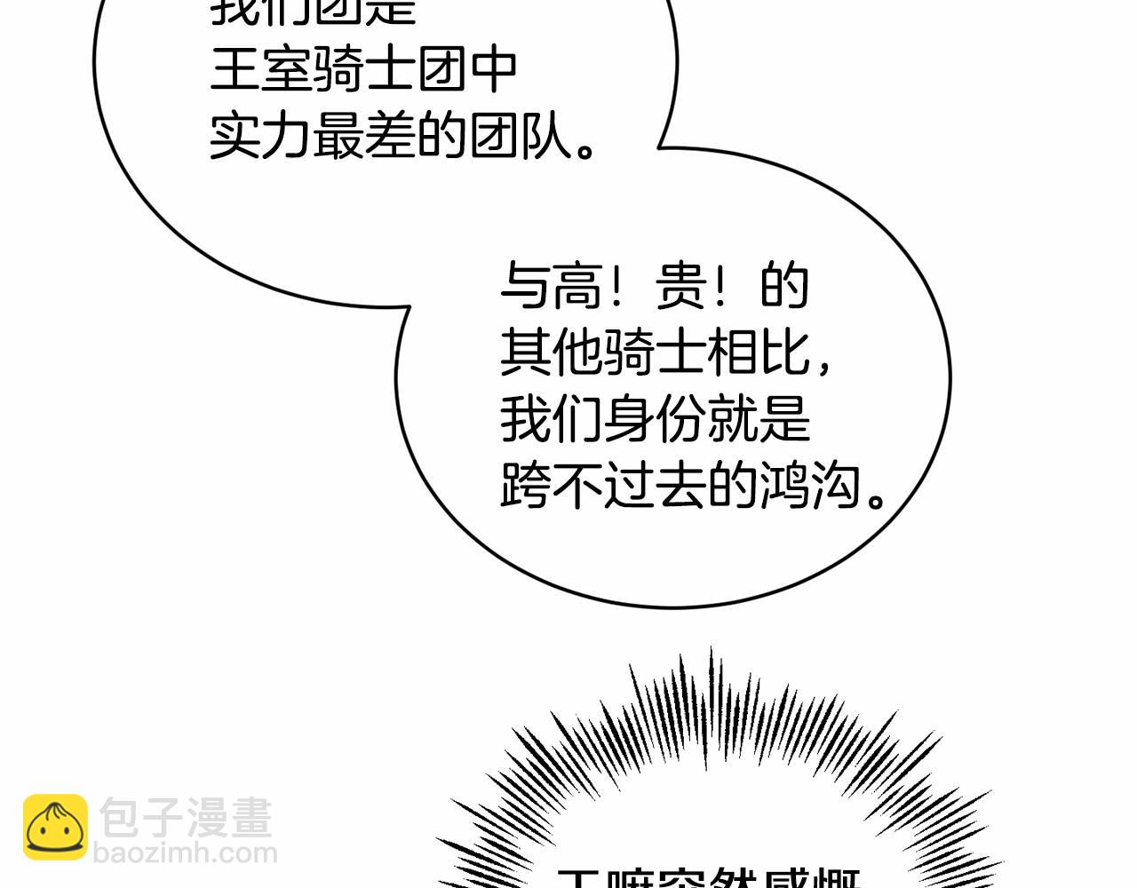 《魔族契约》第10话 第一批忠实追随者 第29页
