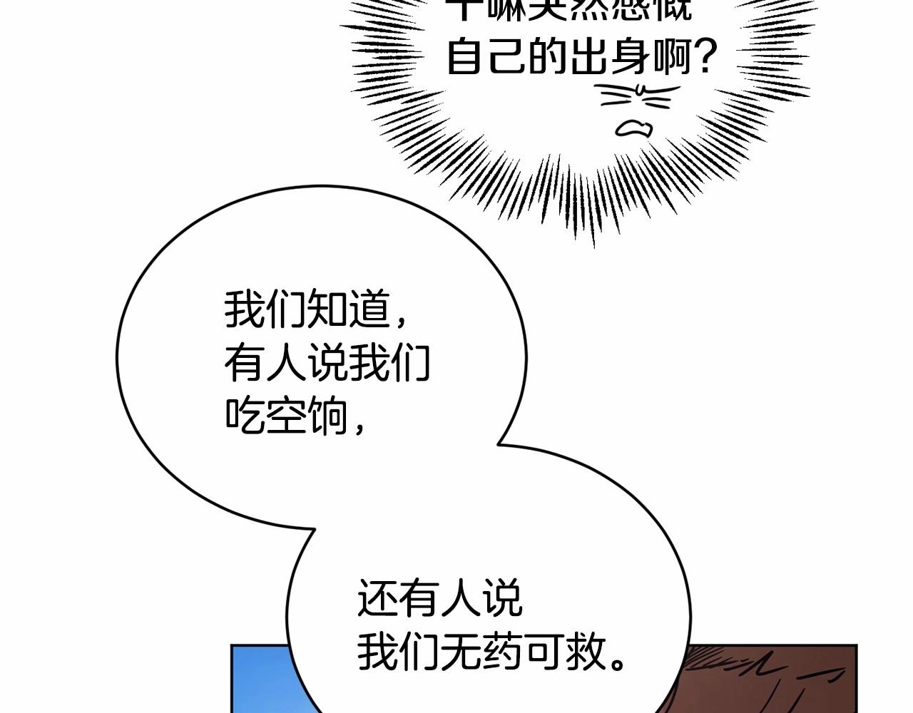 《魔族契约》第10话 第一批忠实追随者 第30页