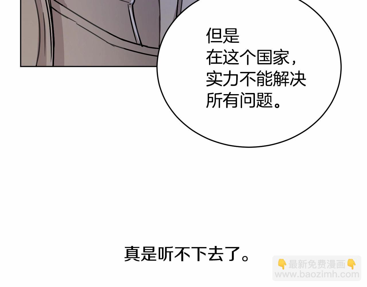 《魔族契约》第10话 第一批忠实追随者 第34页
