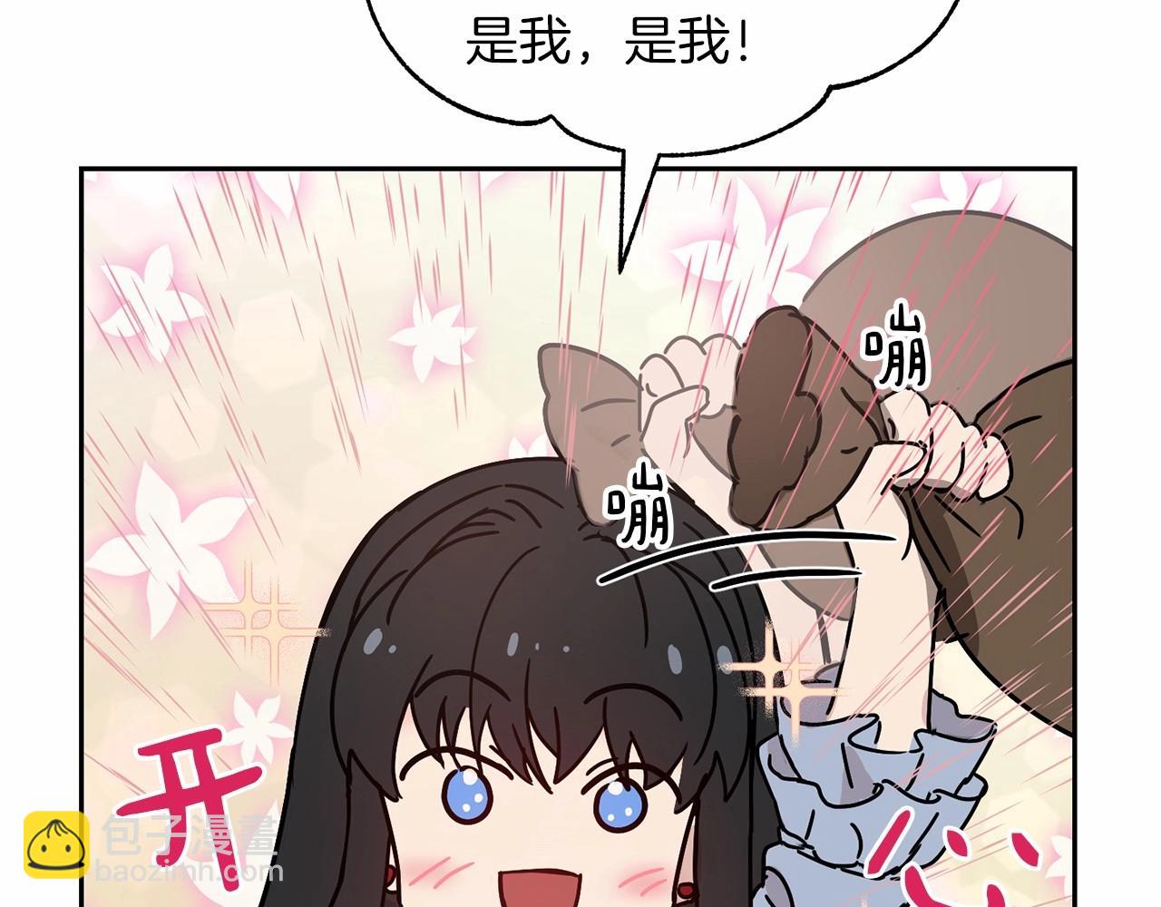 《魔族契约》第12话 女儿奴太香了 第12页