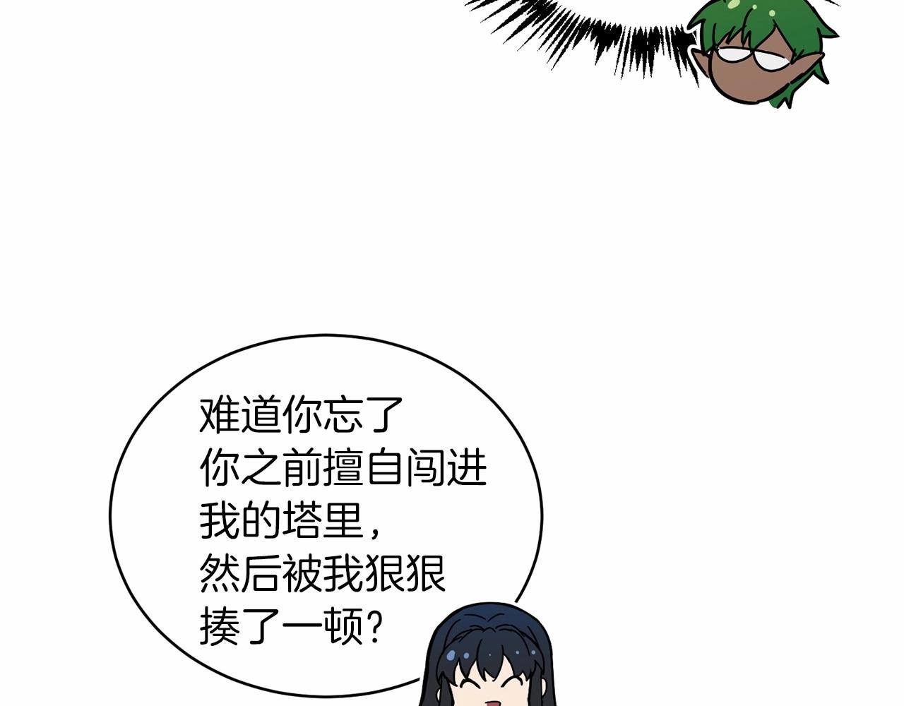 《魔族契约》第12话 女儿奴太香了 第14页