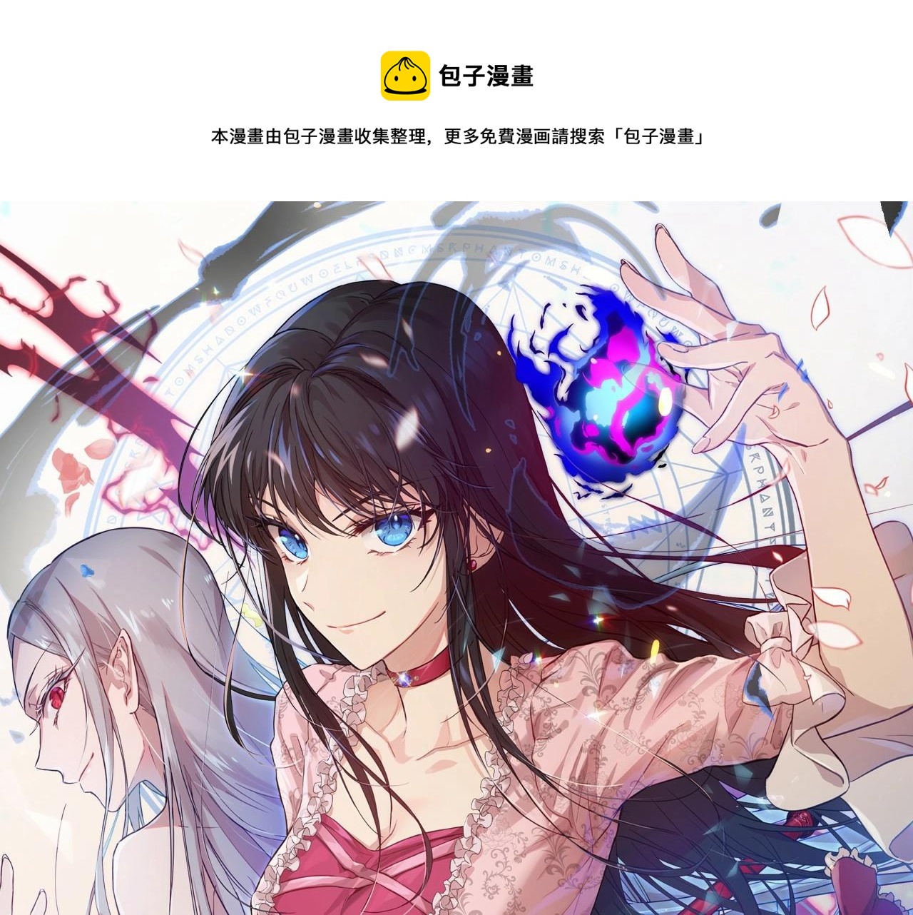 《魔族契约》第12话 女儿奴太香了 第1页