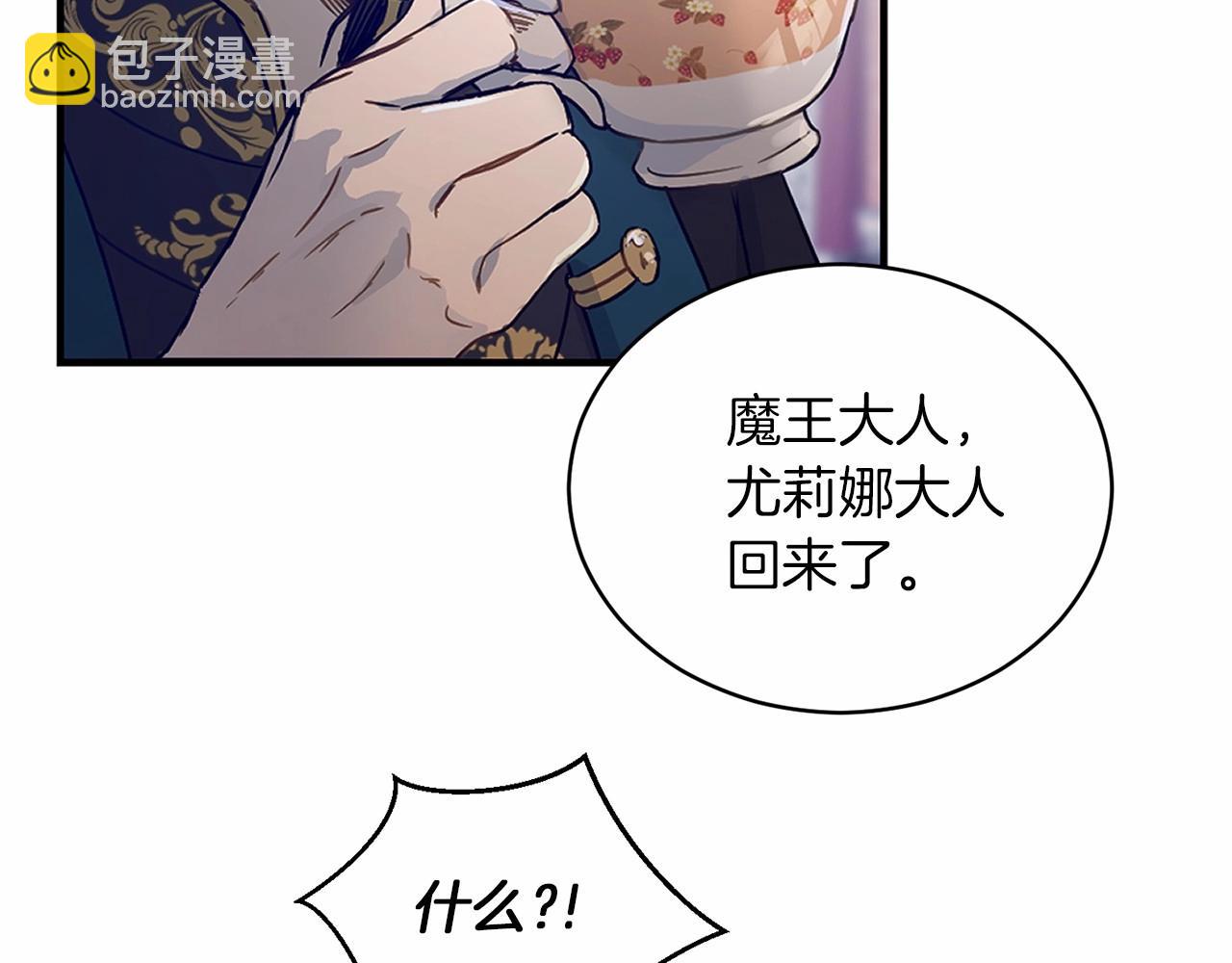 《魔族契约》第12话 女儿奴太香了 第35页